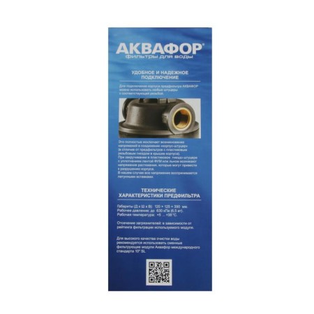 The building of the prefilter "Aquaphor", 1/2 ", 12x12.5x39 cm, for cold water, reinforced-2