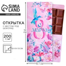 A postcard with a place for the chocolate 