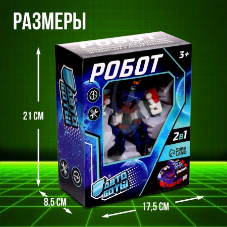 Робот «Корабль», трансформируется-2