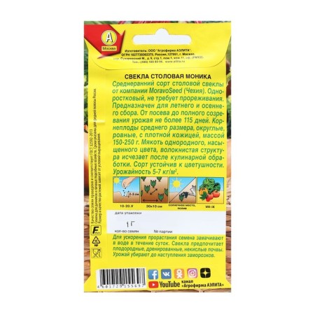 Seeds of beetroot "Monica", 1 g-1