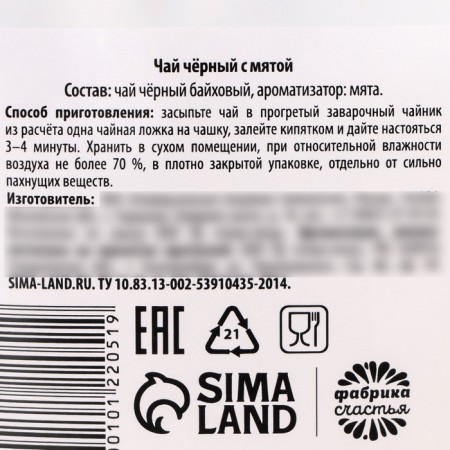 Black tea "Pofigin Office", taste: Mint, 20 g.-2