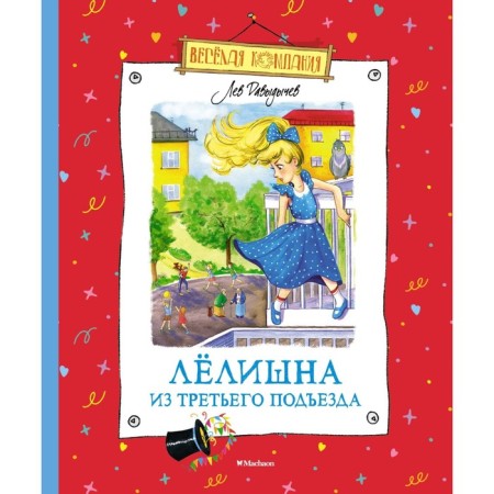 Lylishna from the third entrance. Davydichev L.