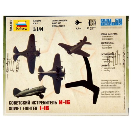The team-sorcerer "Soviet I-16 fighter", star, 1: 144, (6254)-1