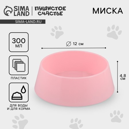 Plastic bowl 300 ml, pink