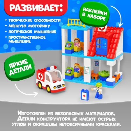 Designer "ambulance", 68 parts-2