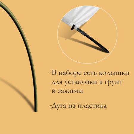 Парник прошитый, длина 3 м , 4 дуги из пластика, дуга L = 2 м, d = 20 мм, спанбонд 45 г/м², «Агроном»-3
