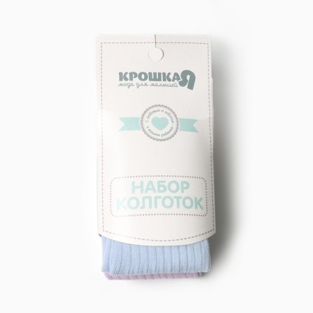 Набор колготок Крошка Я BASIC LINE, рост 86-92 см, голубой / сиреневый-3