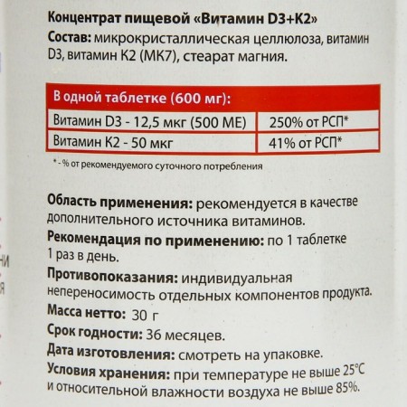Витамин D3 + K2 "Биосенергия", 60 таблеток-1