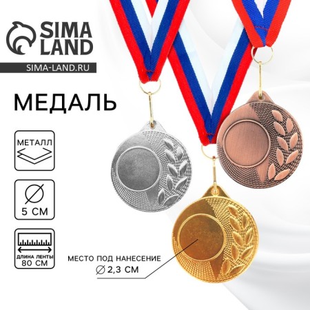 Medal for applying 006 diam 5 cm. Color of bronze. With a ribbon
