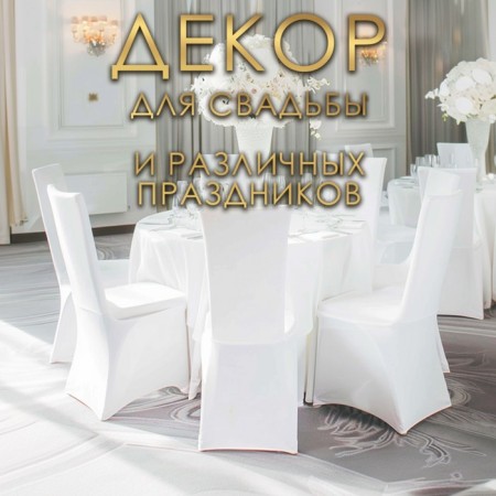 Wedding case on a chair, white-4