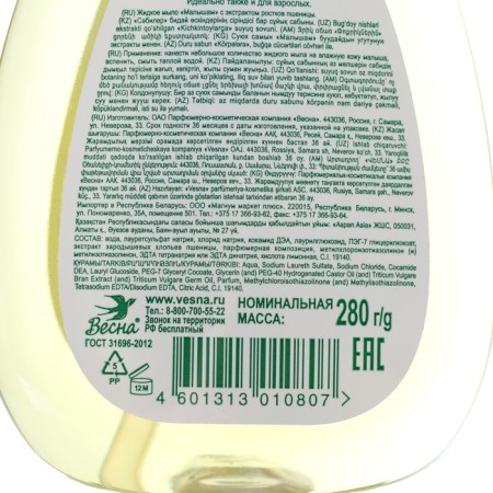 Children's liquid soap "kids", with extract of wheat sprouts, 280 g-2
