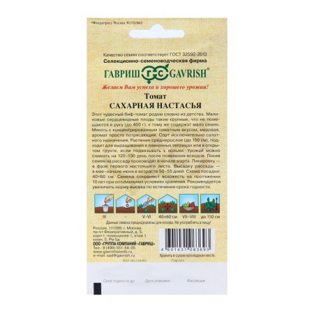 Seeds Tomat "Sugar Nastasya", 0.05 g-1