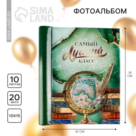 Photo album for graduation "The best class" 10 magnetic sheets