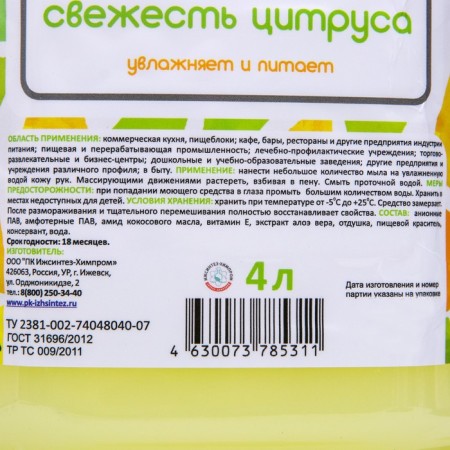 Cream-soap AFI Freshness of citrus 4 liters-1