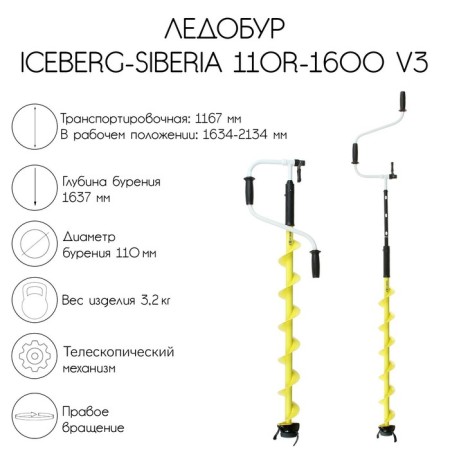 Iceberg-Siberia 110R-1600 V3.0, right rotation