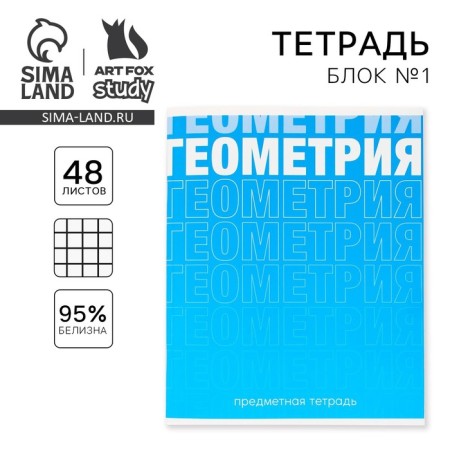 An objective notebook 48 sheets, A5, gradient, with reference materials “September 1: Geometry”, cover coated cardboard 230 gr., Inner block in a cage 80 gr., Whiteness 96%, block No. 1.