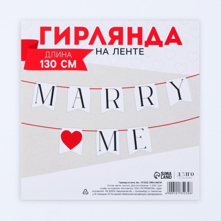 Гирлянда «Marry me», свадебная, 130 см.-5