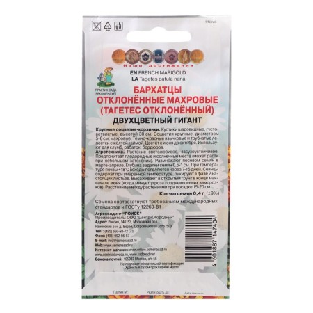 Flower seeds of marigolds rejected terry "two -color giant", 0.4 g-1