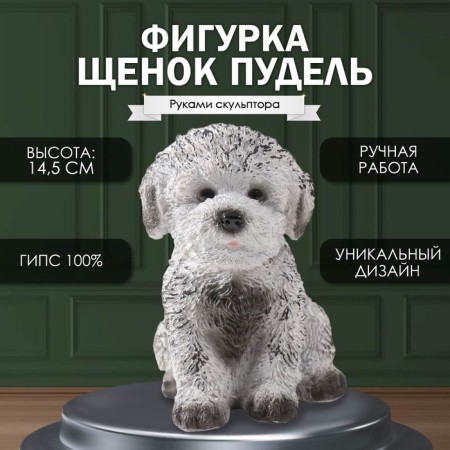 Figure "Puel Poodle" 14.5 x 10 x 14 cm.