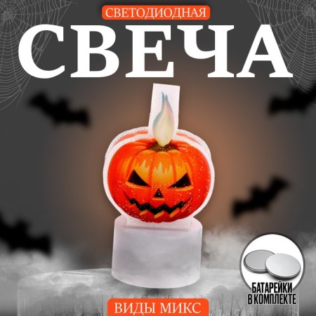 Candle LED "Halloween", species mix