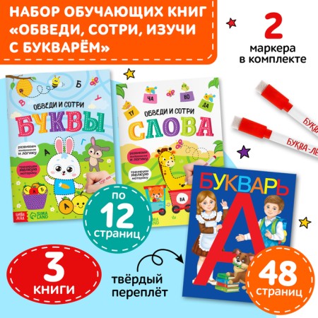 A set of training books 3 pcs., "Write - Style - Study with the letter"