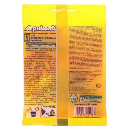 Agrikola fertilizer, for decorative plants, 25 g-1