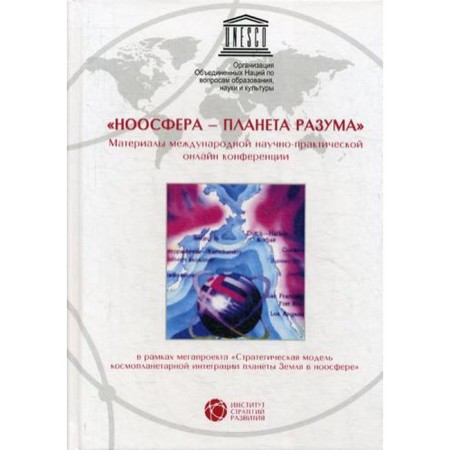 Noosphere-planet of reason. Materials of International Scientific and Practical Online Conference
