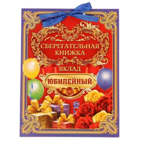 Book of wishes with envelopes for money "Jubilee contribution"-1