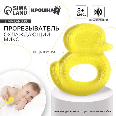 Прорезыватель охлаждающий «Уточка», цвет МИКС, Крошка Я-4