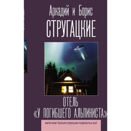 Hotel "At the deceased climber"