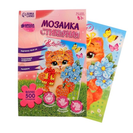 Мозаика стикерная «С 8 Марта», EVA стикеры + стразы-1