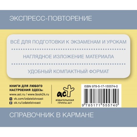 Russian language. All rules. 10-11 grades. Alekseev F.S.-1