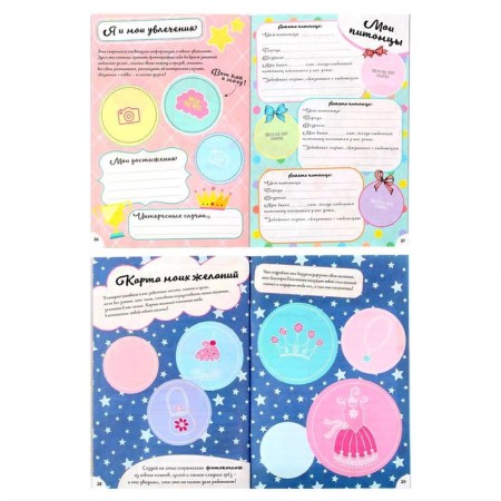 Анкета для девочек "Анкета для моих друзей", А5, 32 страницы-8