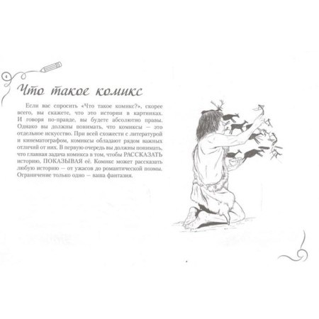 We draw comics. Album for sketching. Feoktistov D.V.-1