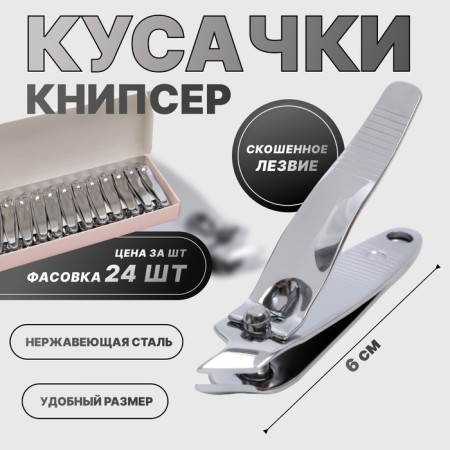 Kusachki - Mesipser manicure, mowed blade, 6 cm, packing 24 pcs in a box, silver color