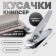 Kusachki - Mesipser manicure, mowed blade, 6 cm, packing 24 pcs in a box, silver color