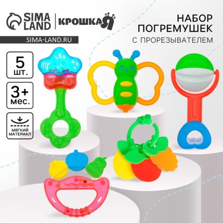 A set of rattles "Ringeous joy", 5 pcs, Kroshka I
