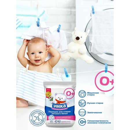 Washing powder "Umka", universal, for children's linen, 0+, 800 g-1