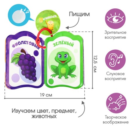 Book - a toy for the bath "Study colors", I crush me-4