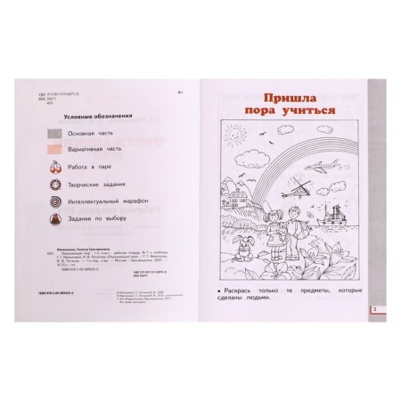 1 class. The world. Workbook No. 1. Ivchenkova G.G.-4