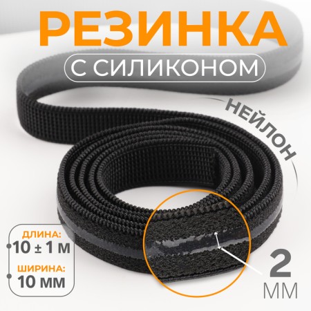 Glass with silicone, 10 mm, 10 ± 1 m, black color