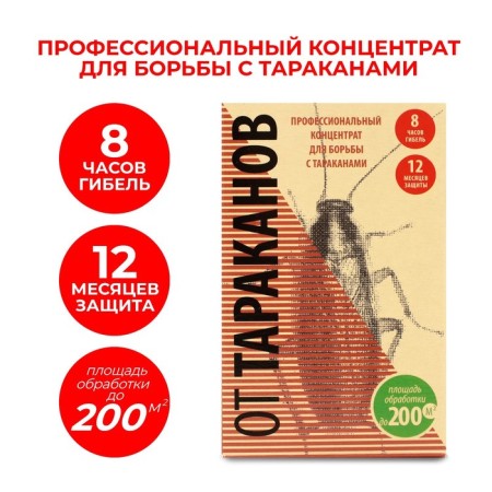 Concentrate to combat cockroaches "from cockroaches", bottle, 50 ml