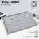 Stand for rings 7 stripes, phlock, 35 × 24 × 3 cm, color gray color