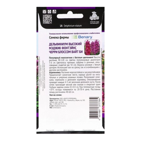 Flower seeds Dolphinium High "Magic Fontaines Cherry Blossoma Boy", 10pcs-1