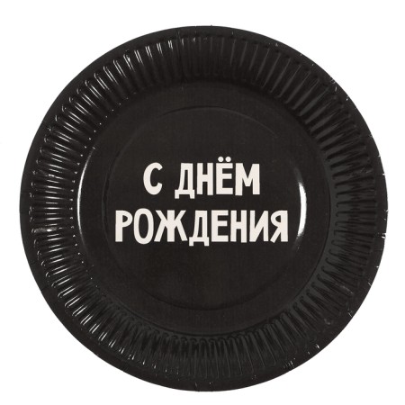 A set of paper utensils "Happy Birthday", 10 glasses, 10 plates-2