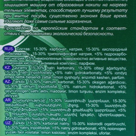 Таблетки для ПММ "Clean&Fresh", 90 шт-4