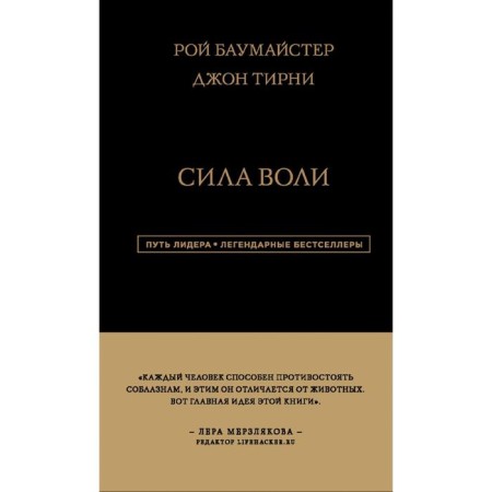 Сила Воли