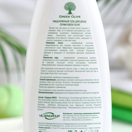 Shower gel Vilsen Cosmetic Greek Olive, micellar "freshness and care", 750 ml-1