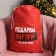 Santa Claus Gift bag “Gifts inside”, for the New Year, 40 x 60 cm.