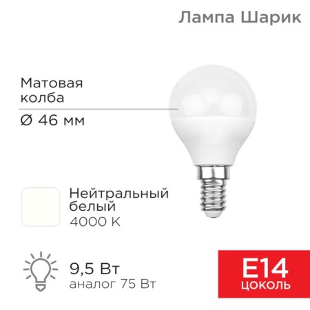 LED LED ball (GL) 9.5W E14 903LM 4000K neutral light Rexant